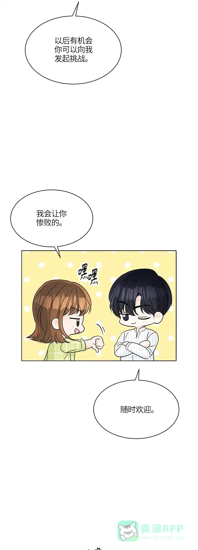 《轻轻触碰你》第42话 第9页