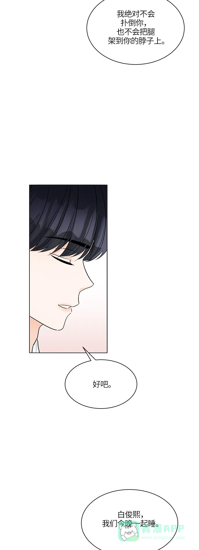 《轻轻触碰你》第42话 第32页