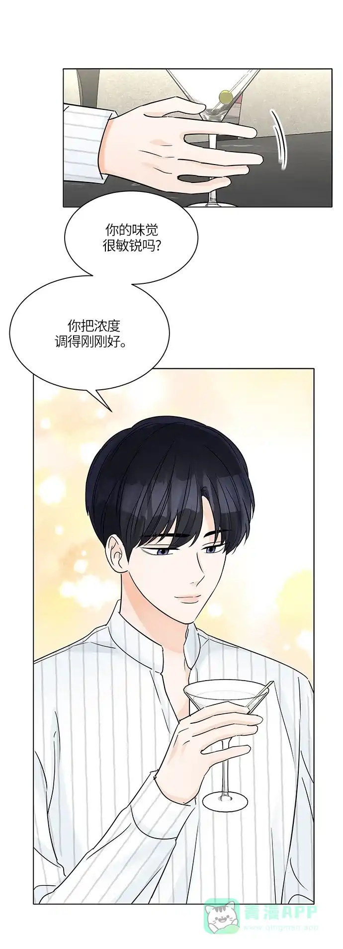《轻轻触碰你》第42话 第4页
