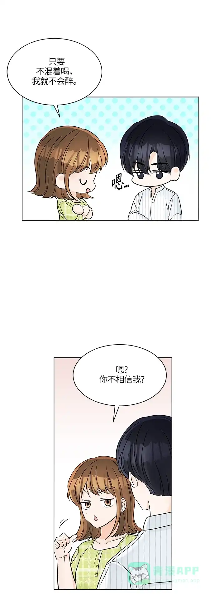《轻轻触碰你》第42话 第8页