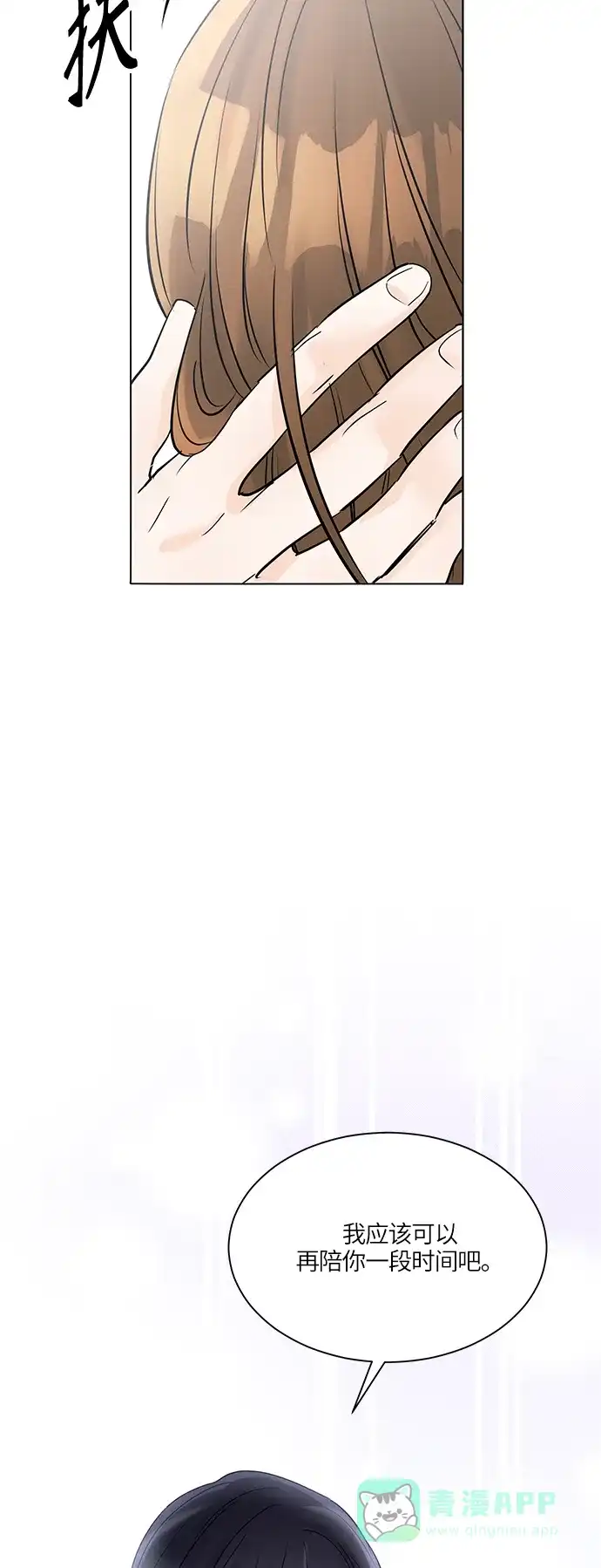 《轻轻触碰你》第42话 第62页