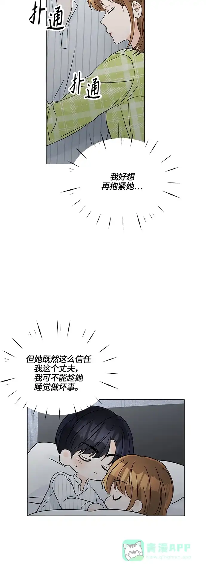 《轻轻触碰你》第42话 第47页