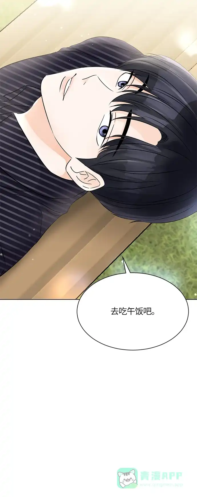 《轻轻触碰你》第43话 第38页