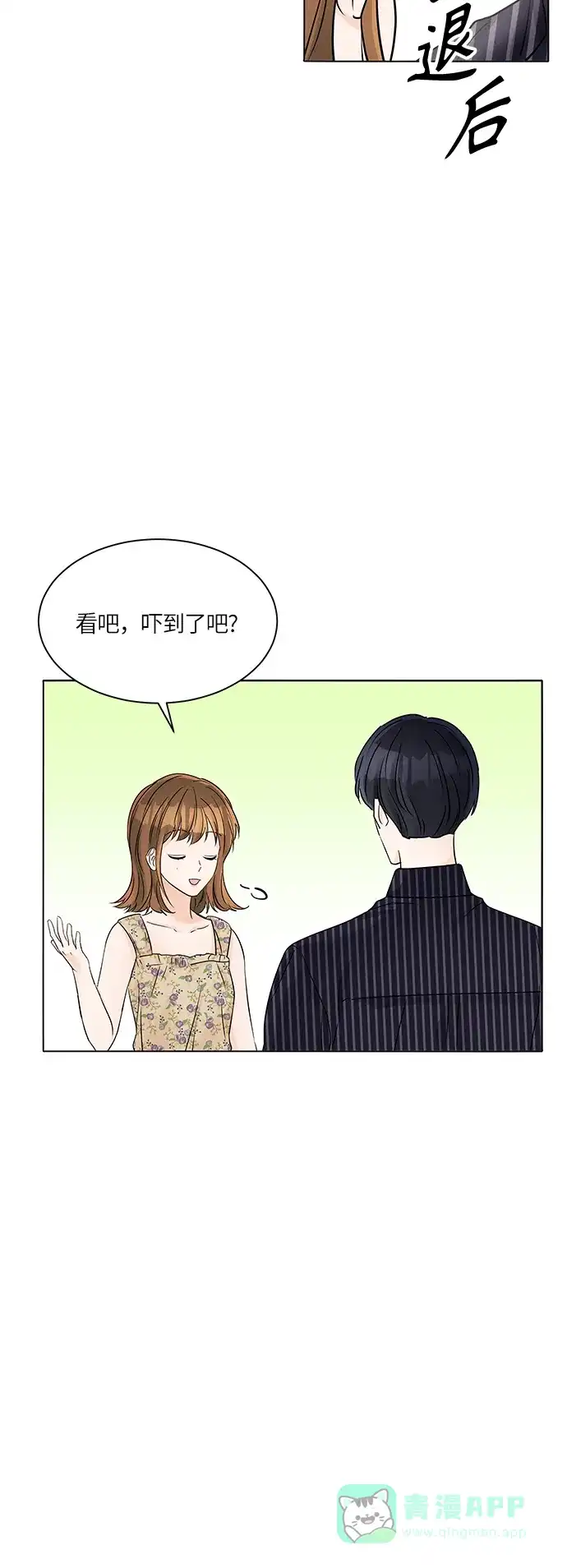 《轻轻触碰你》第43话 第49页