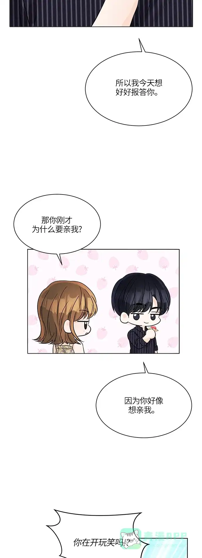 《轻轻触碰你》第43话 第44页