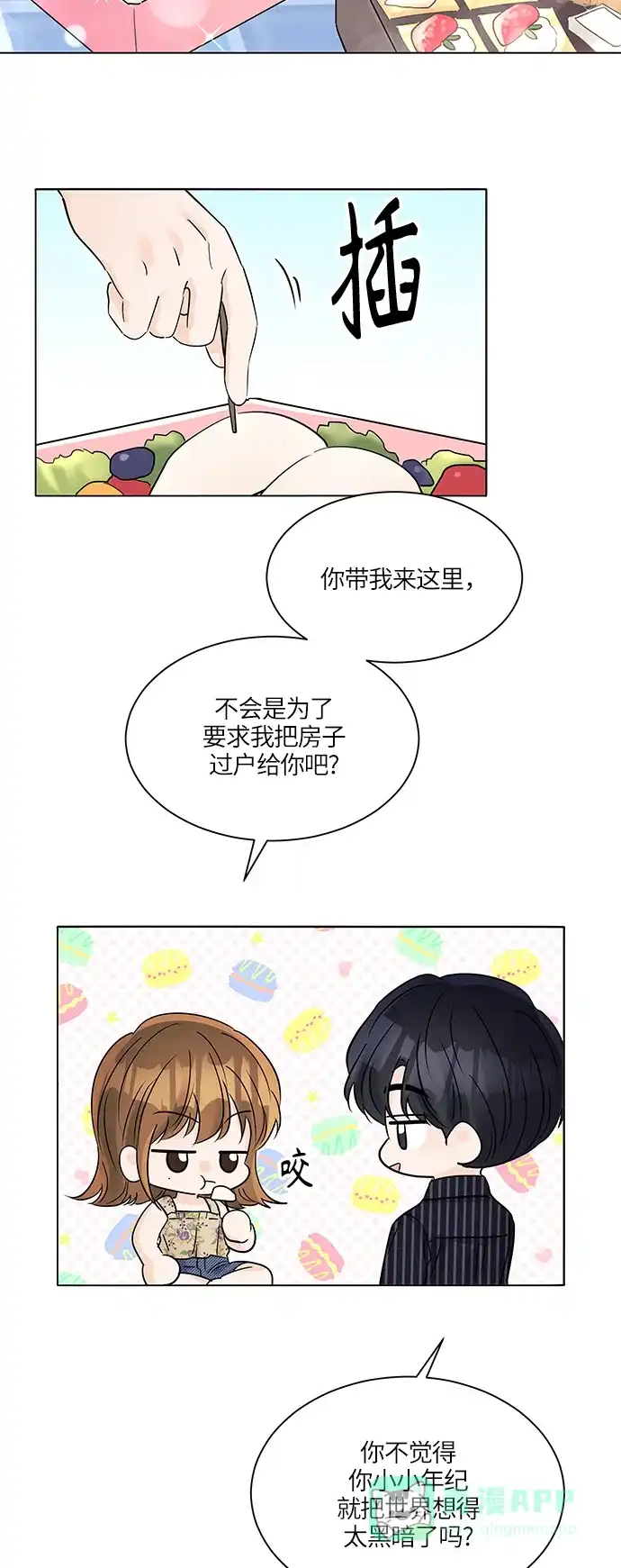 《轻轻触碰你》第43话 第40页