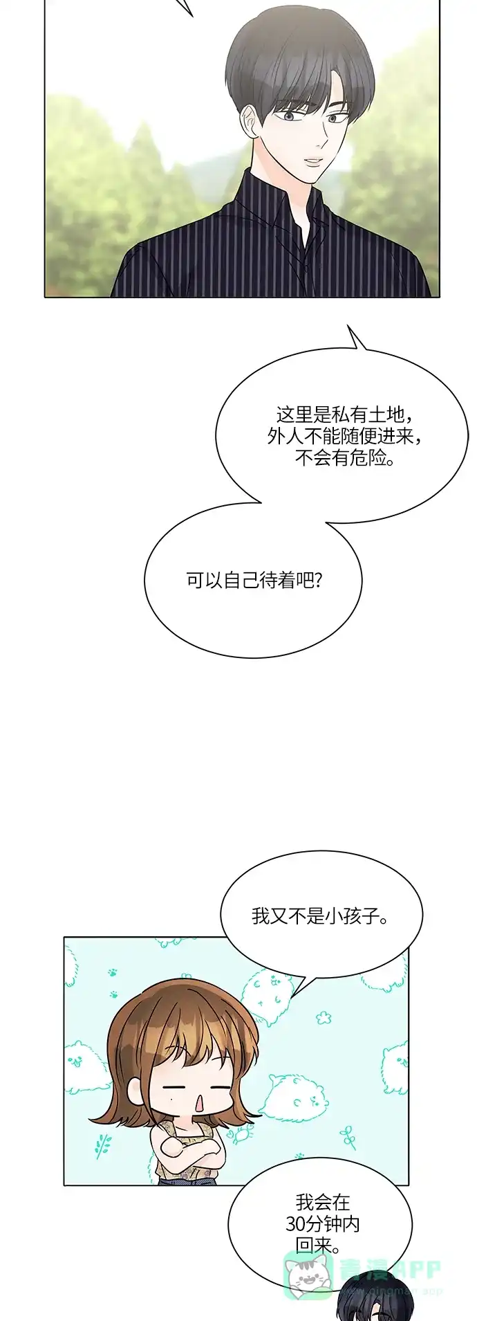 《轻轻触碰你》第43话 第53页