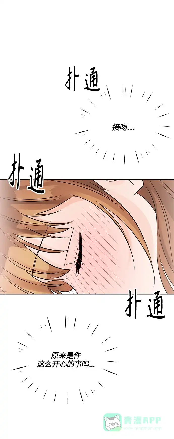 《轻轻触碰你》第43话 第36页