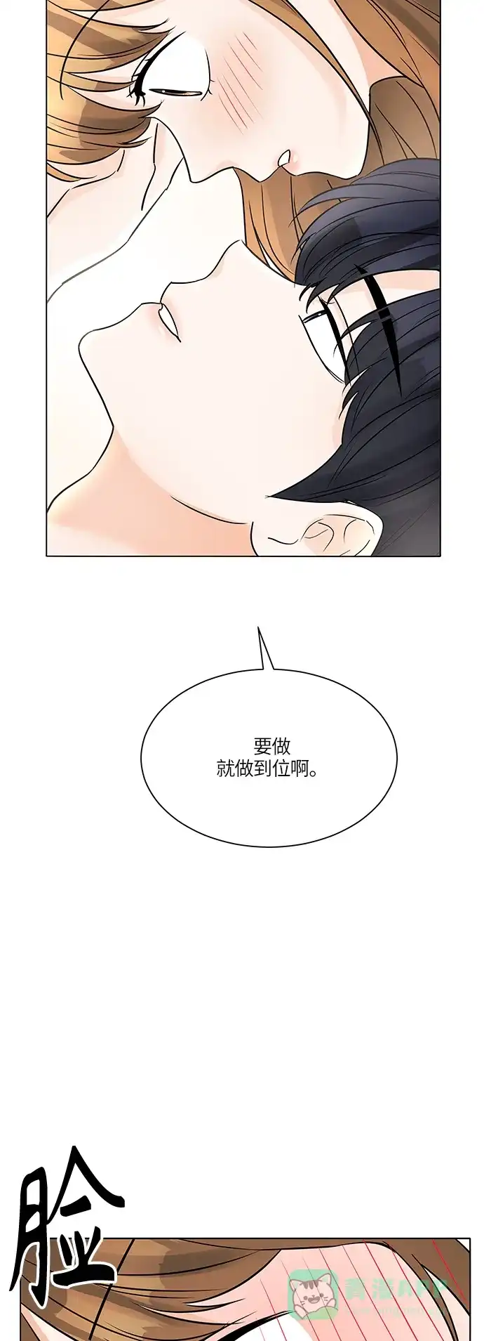 《轻轻触碰你》第43话 第32页