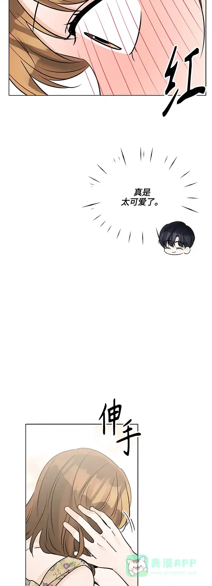 《轻轻触碰你》第43话 第33页