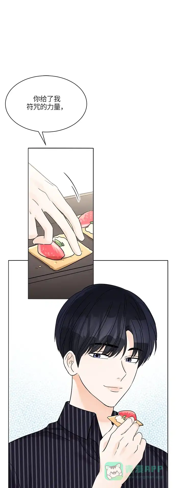 《轻轻触碰你》第43话 第43页