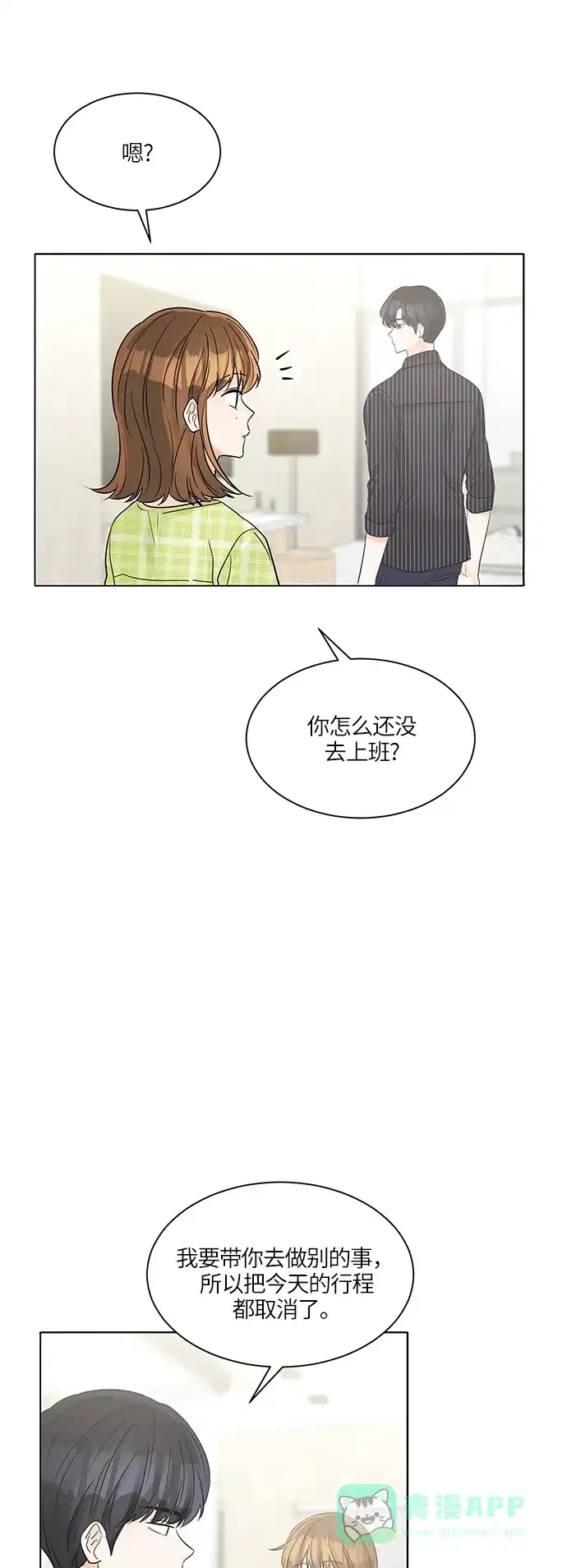 《轻轻触碰你》第43话 第9页
