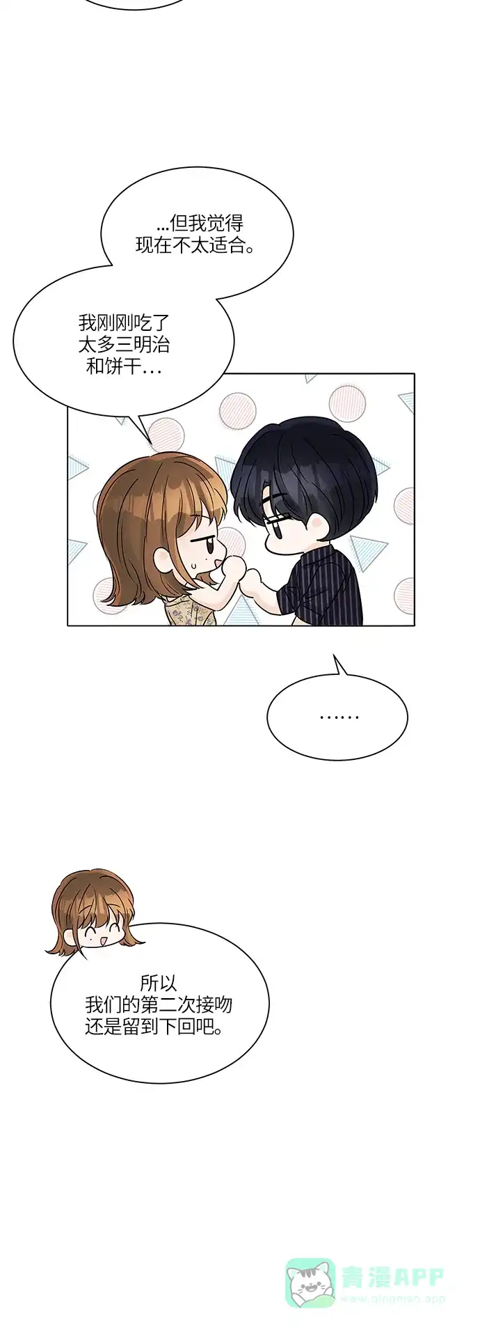 《轻轻触碰你》第43话 第51页