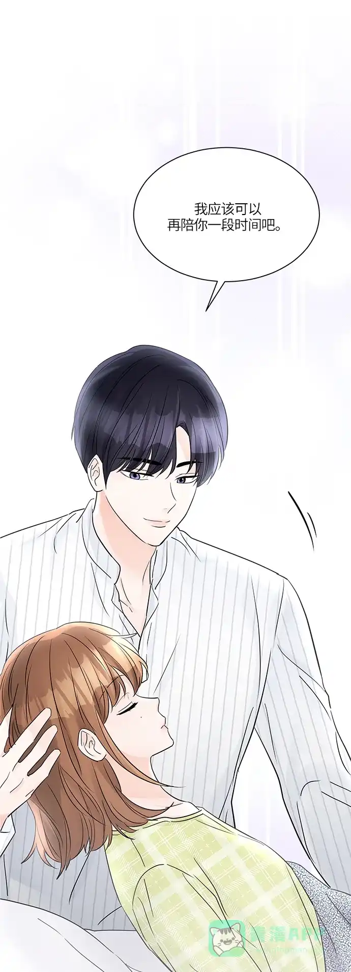 《轻轻触碰你》第43话 第2页