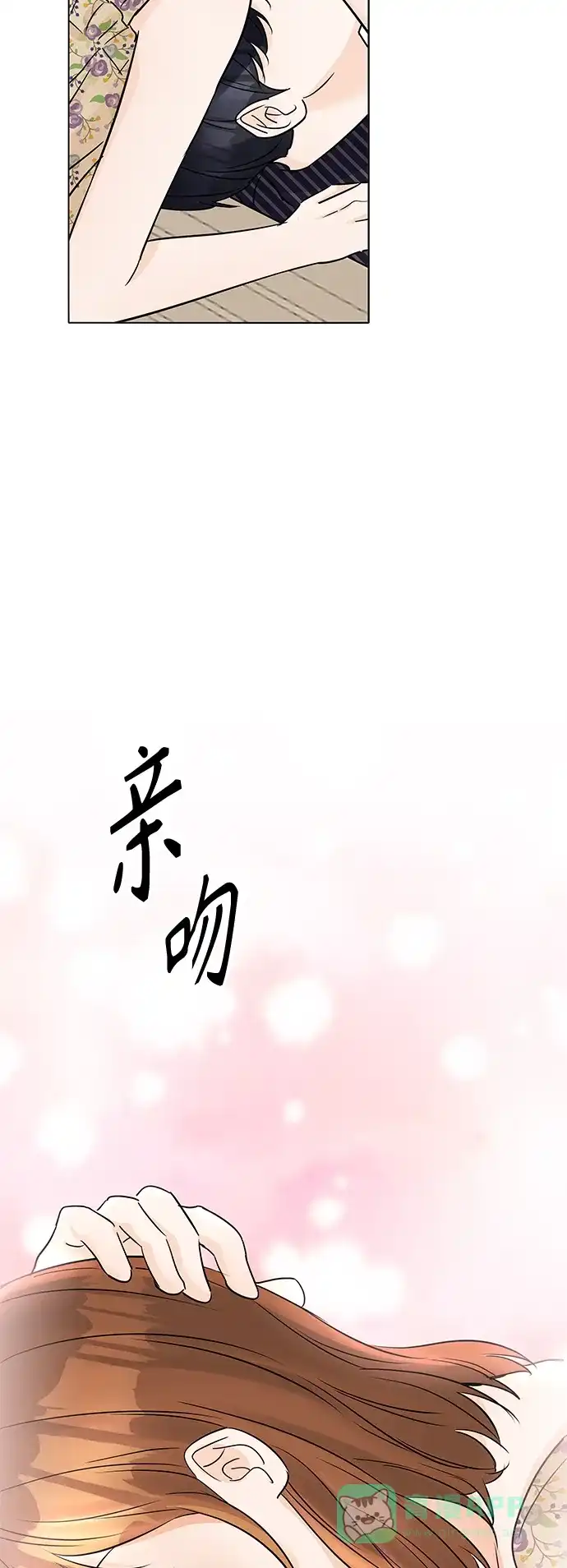 《轻轻触碰你》第43话 第34页