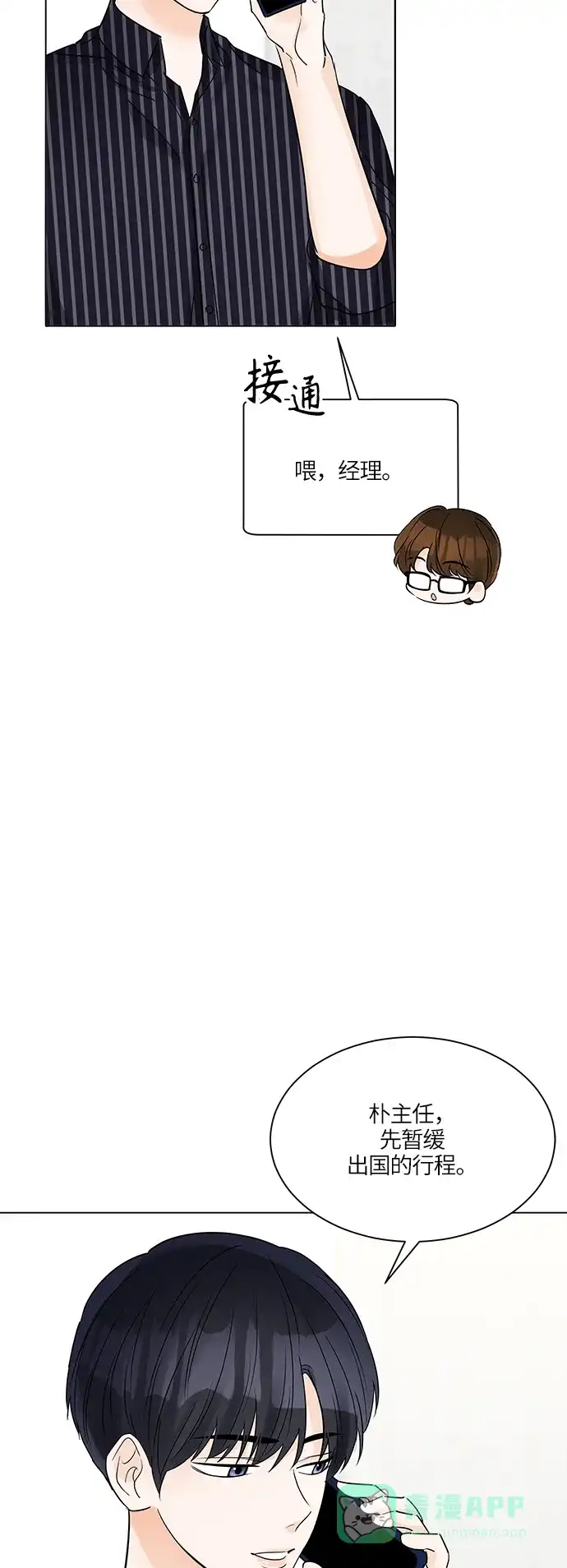 《轻轻触碰你》第43话 第12页