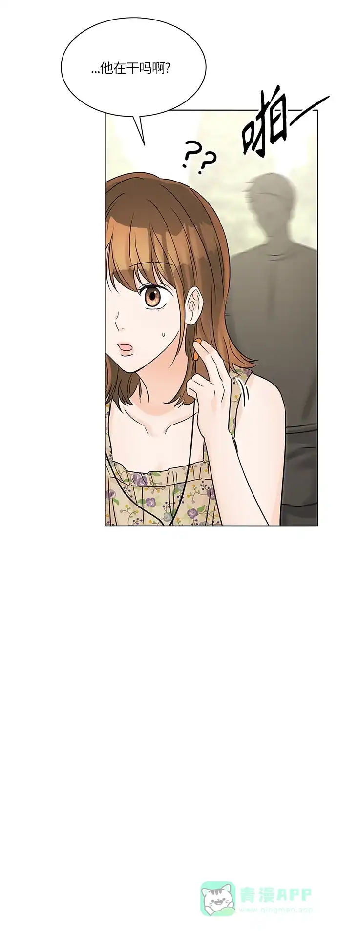 《轻轻触碰你》第43话 第63页
