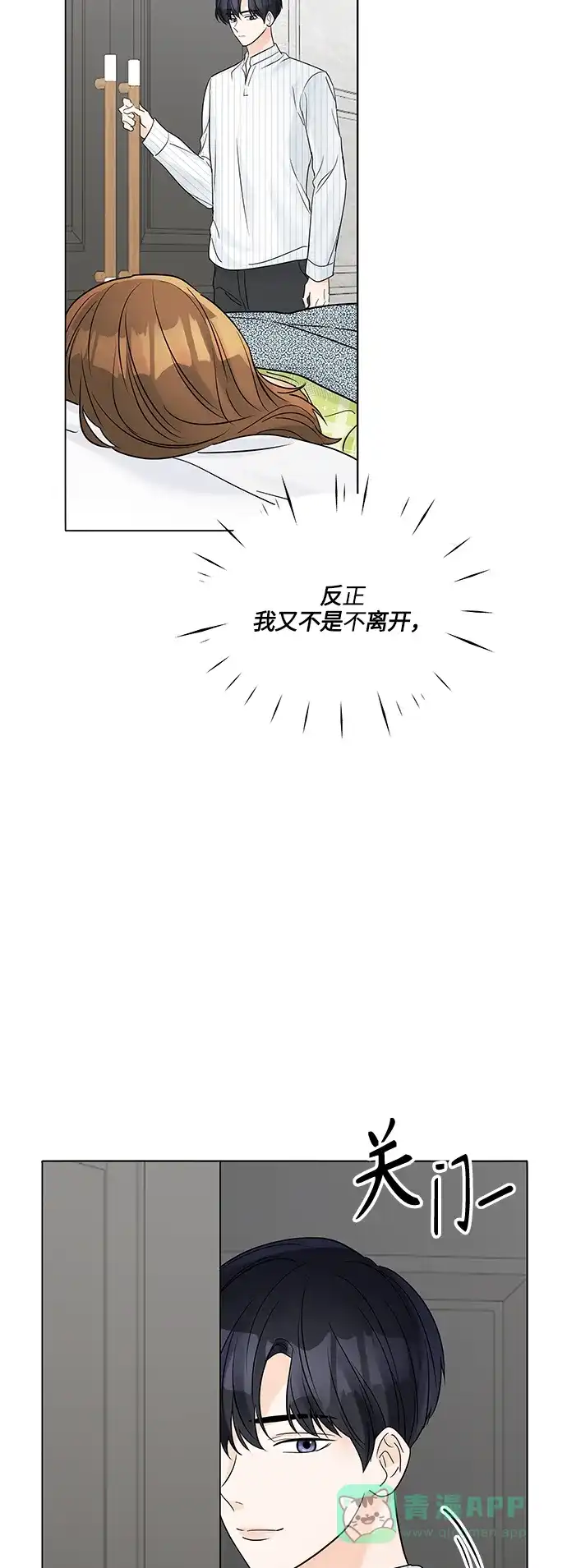 《轻轻触碰你》第43话 第4页