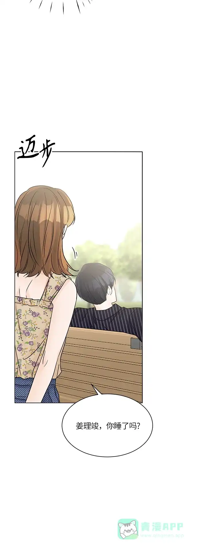 《轻轻触碰你》第43话 第26页