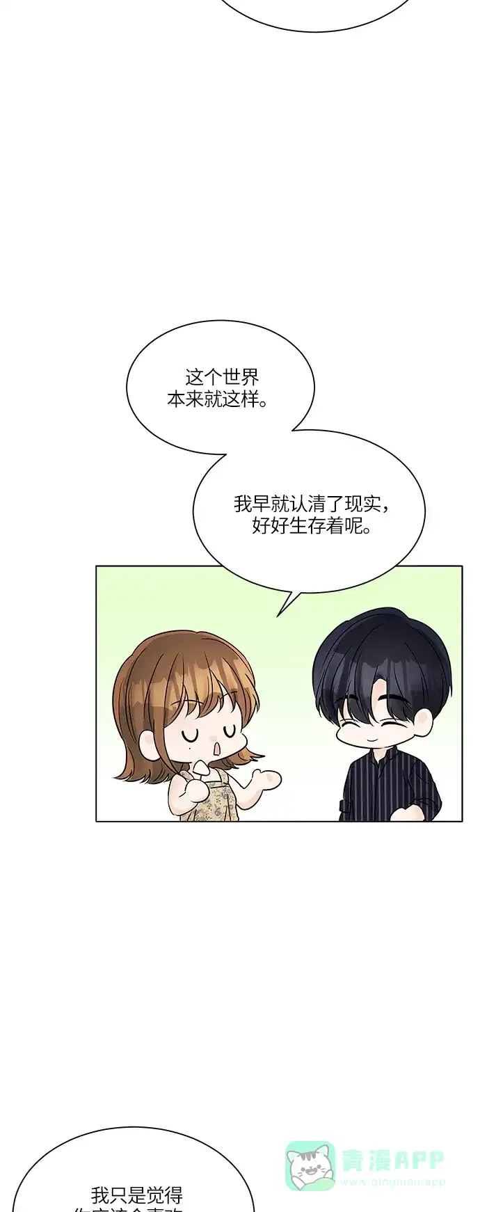 《轻轻触碰你》第43话 第41页