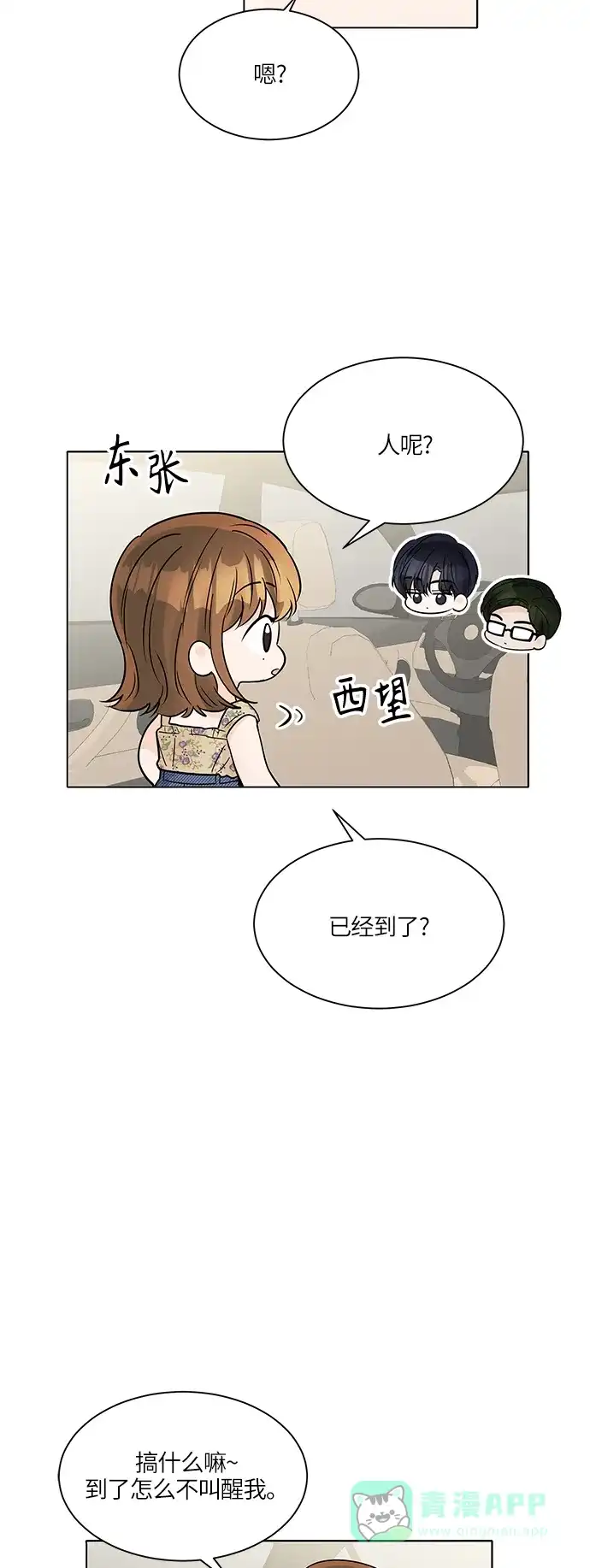 《轻轻触碰你》第43话 第16页