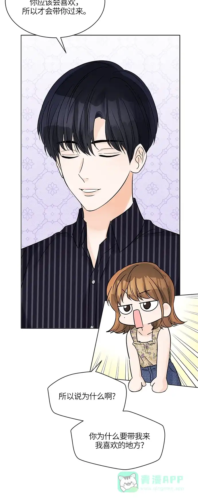 《轻轻触碰你》第43话 第42页