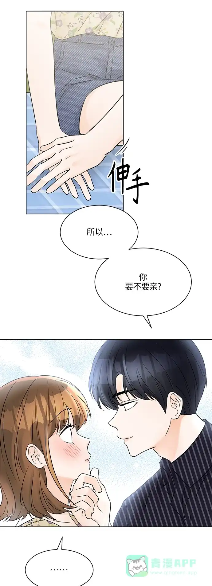《轻轻触碰你》第43话 第50页