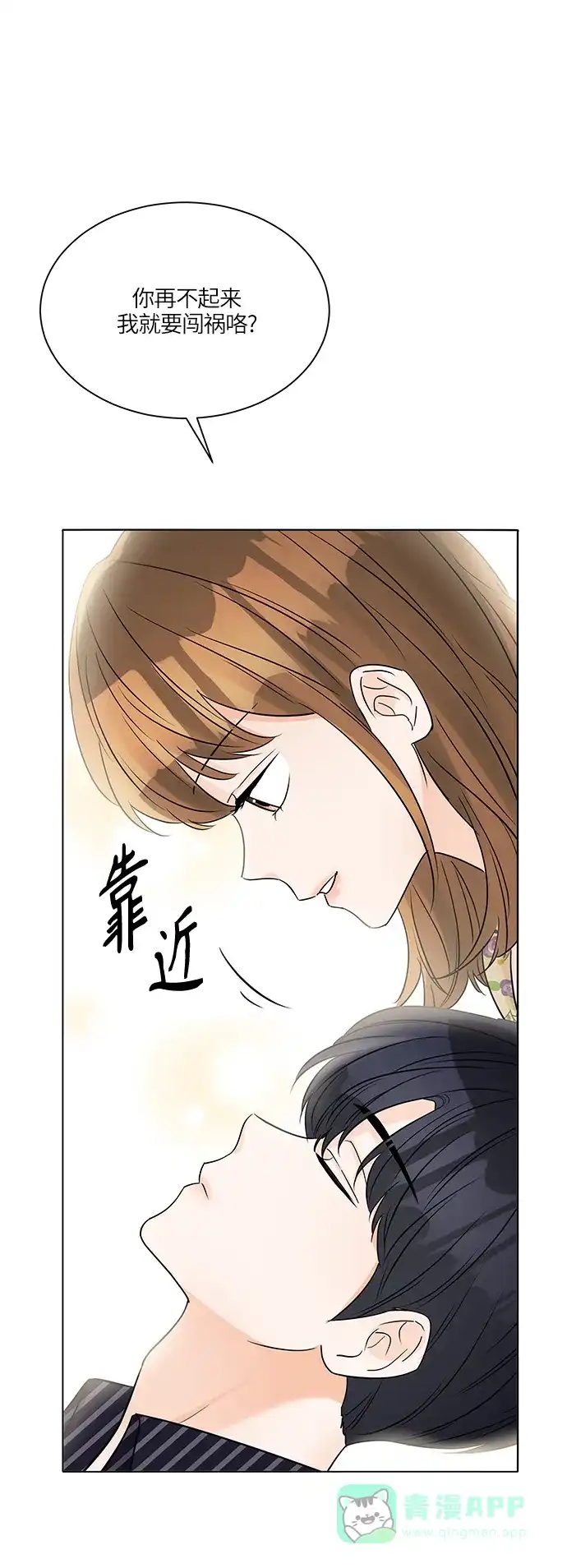 《轻轻触碰你》第43话 第27页