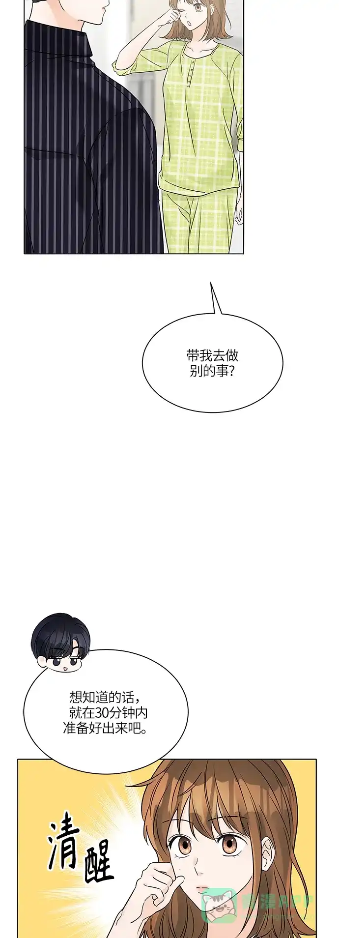 《轻轻触碰你》第43话 第10页
