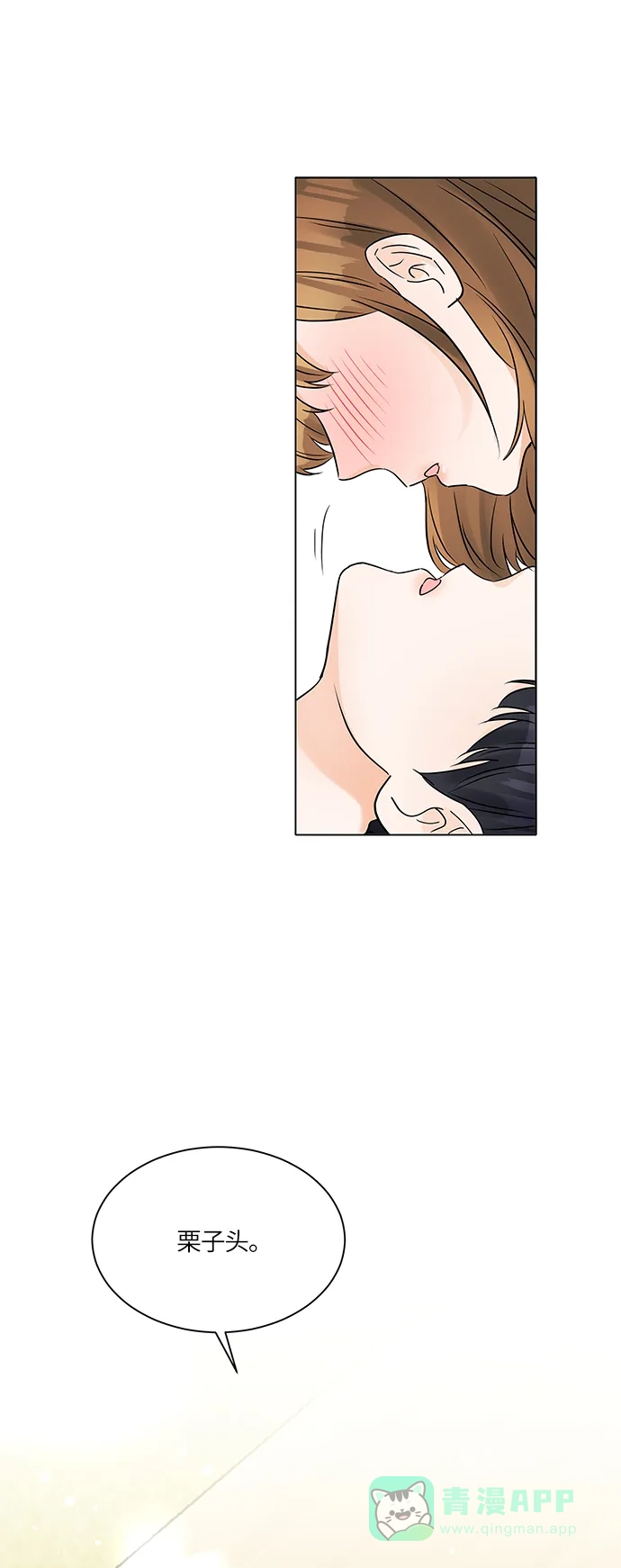 《轻轻触碰你》第43话 第37页