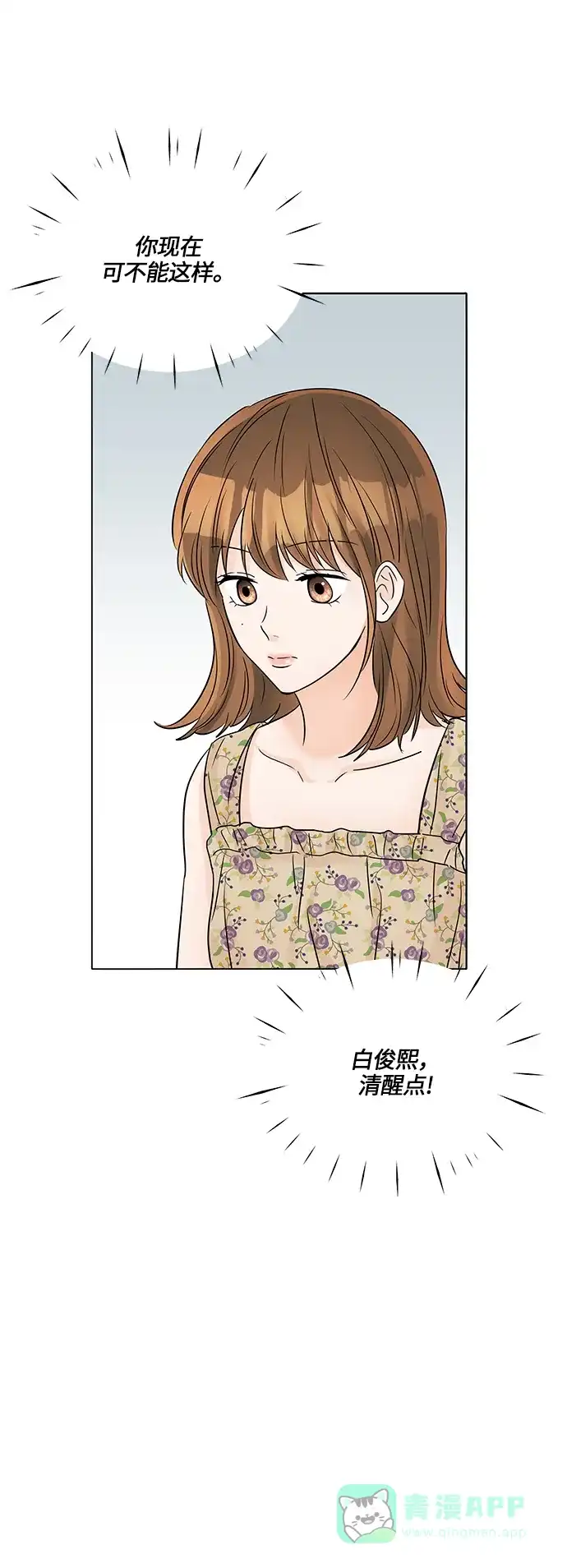《轻轻触碰你》第43话 第58页