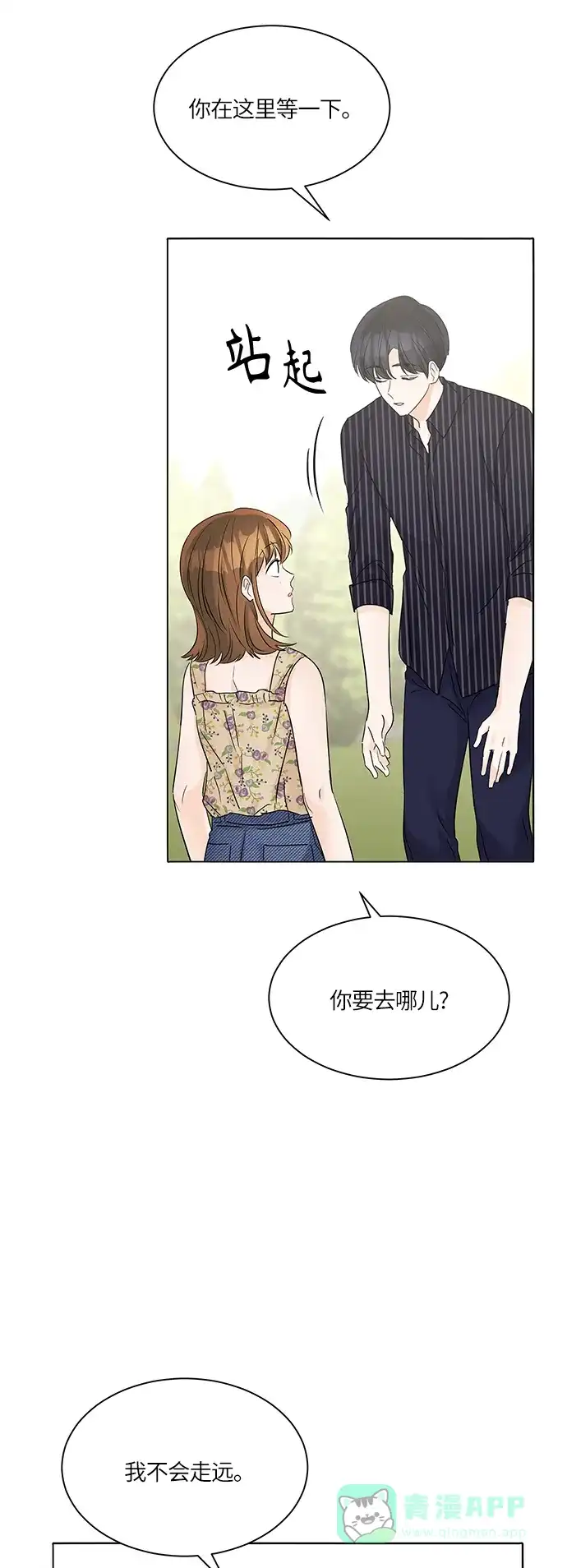 《轻轻触碰你》第43话 第52页