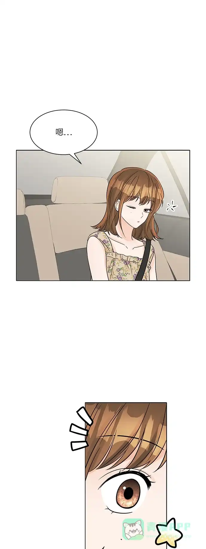 《轻轻触碰你》第43话 第15页