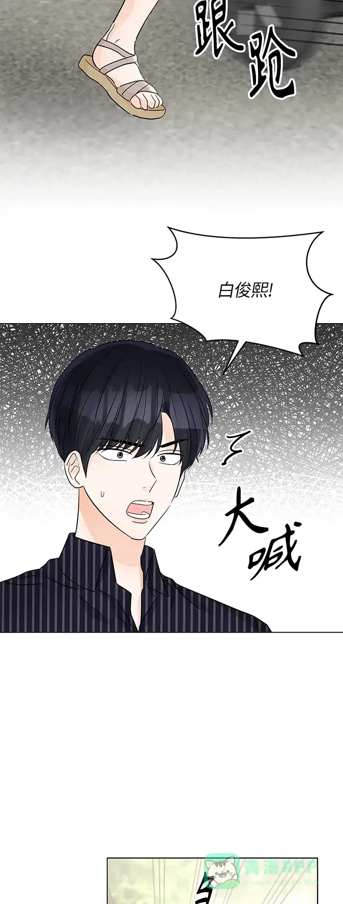 《轻轻触碰你》第43话 第65页