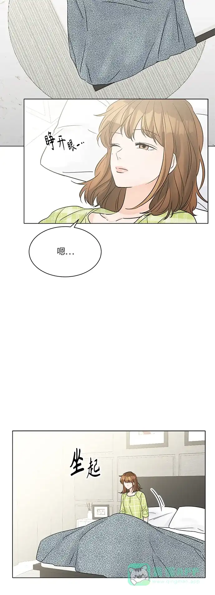 《轻轻触碰你》第43话 第7页