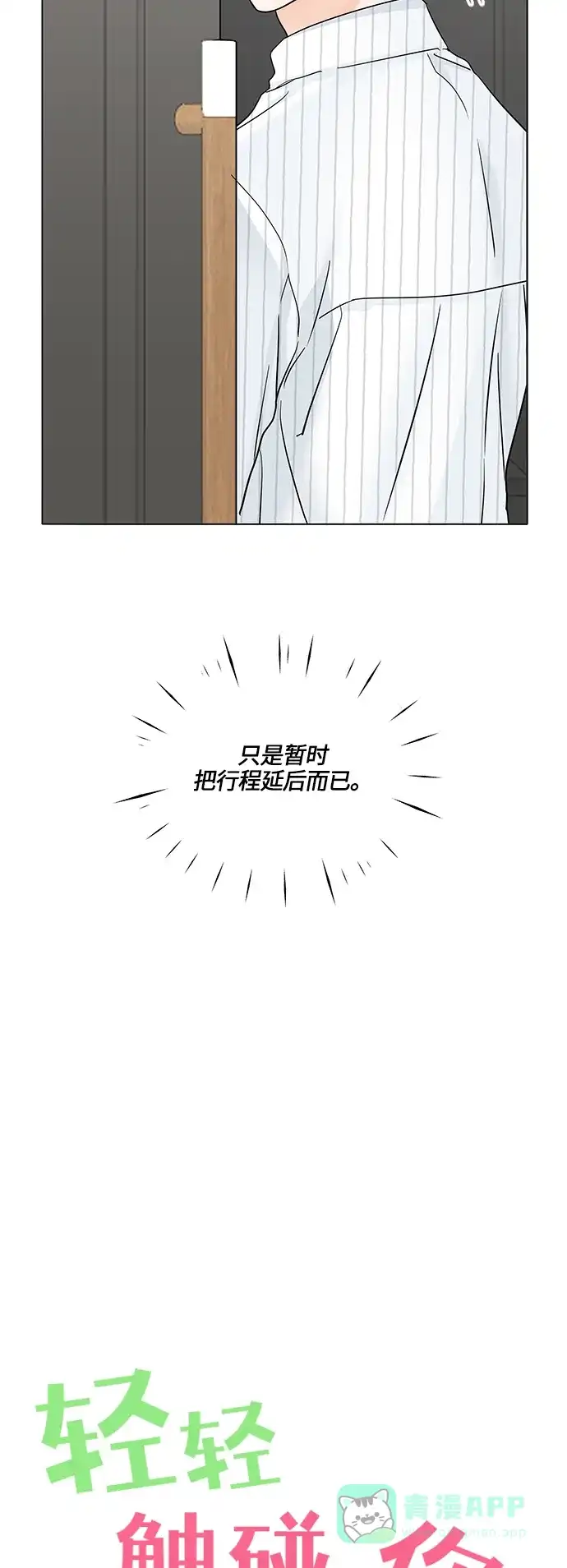 《轻轻触碰你》第43话 第5页
