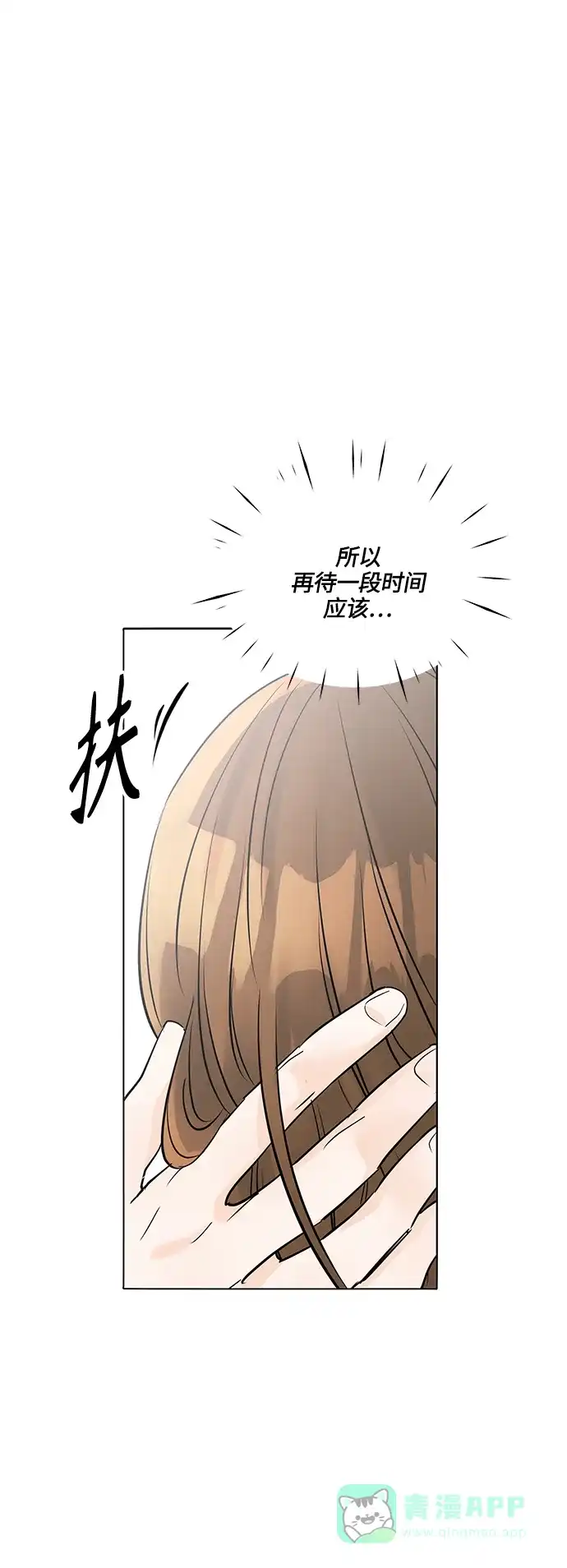 《轻轻触碰你》第43话 第1页