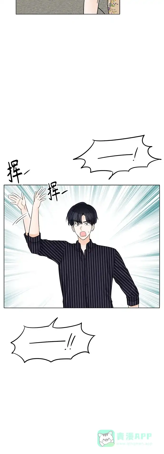 《轻轻触碰你》第43话 第62页
