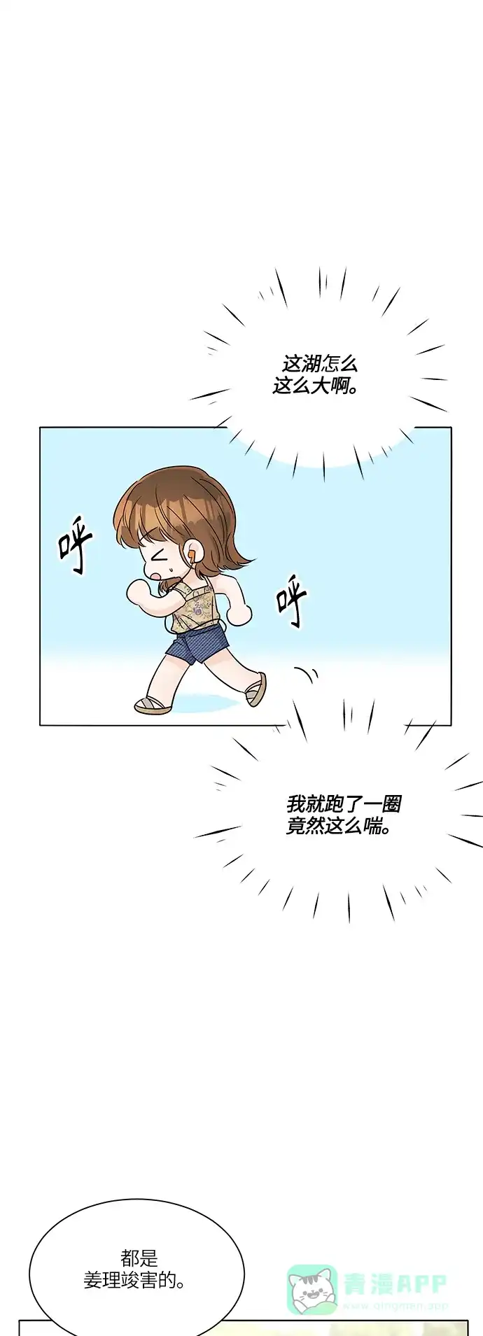 《轻轻触碰你》第43话 第60页