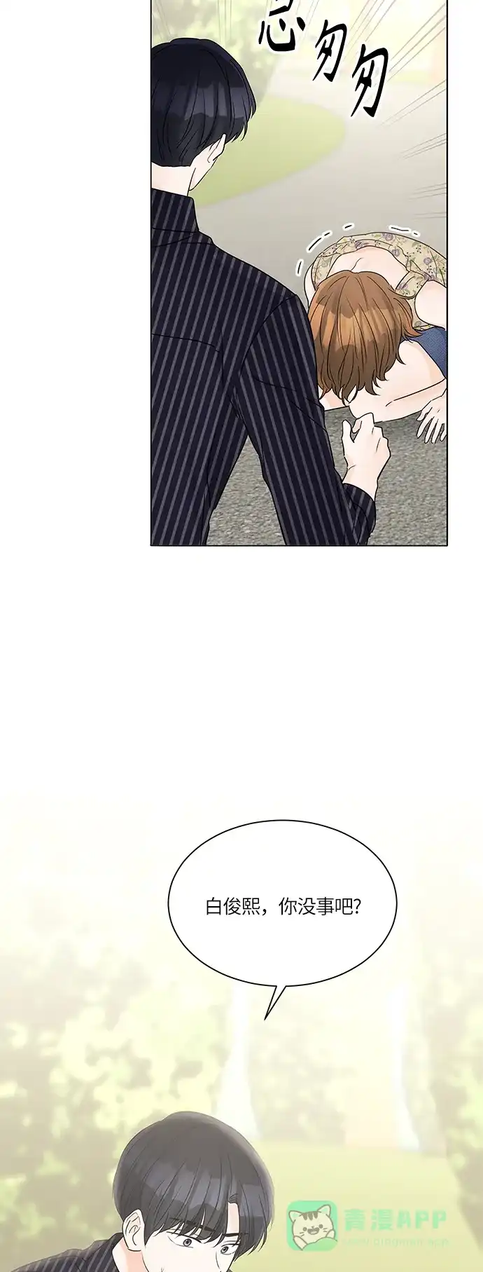 《轻轻触碰你》第43话 第66页