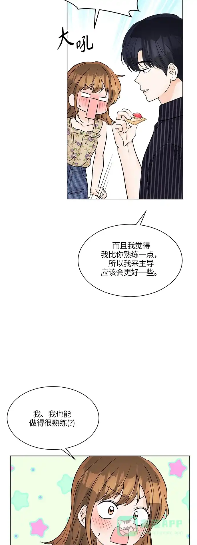 《轻轻触碰你》第43话 第45页