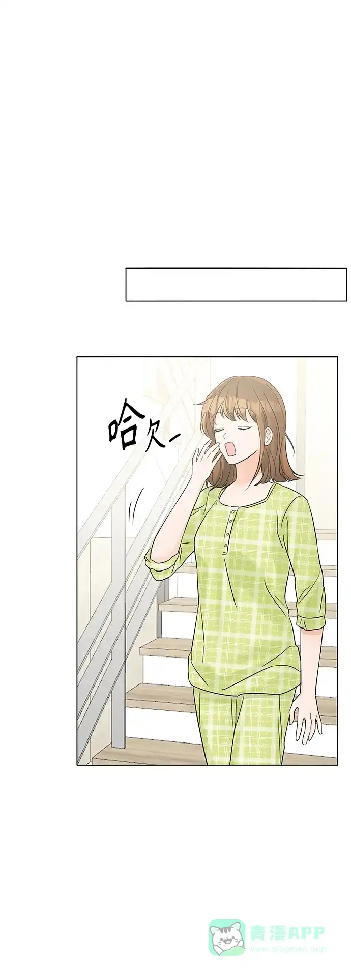 《轻轻触碰你》第43话 第8页