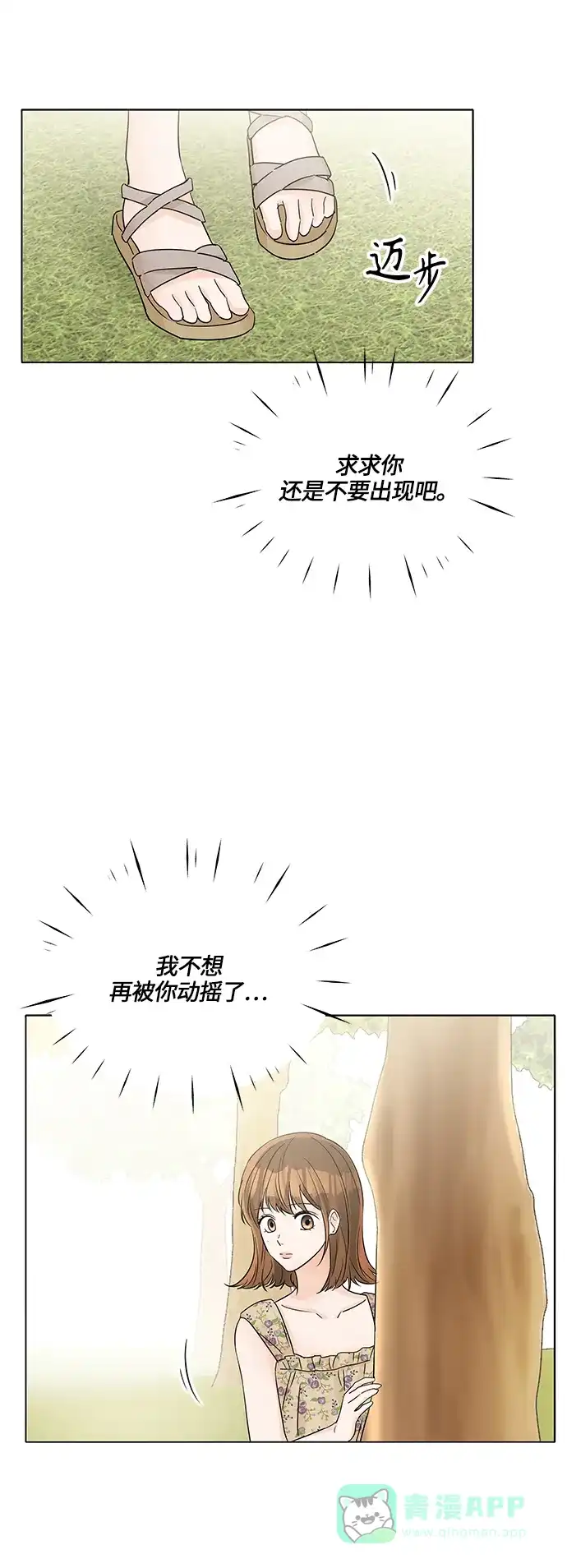 《轻轻触碰你》第43话 第22页