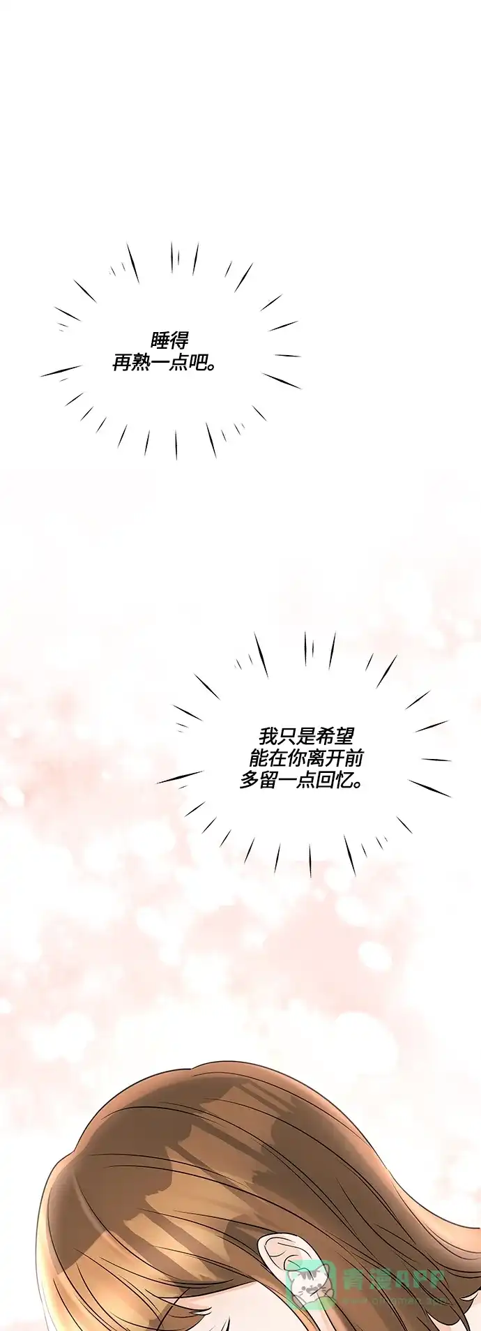 《轻轻触碰你》第43话 第29页