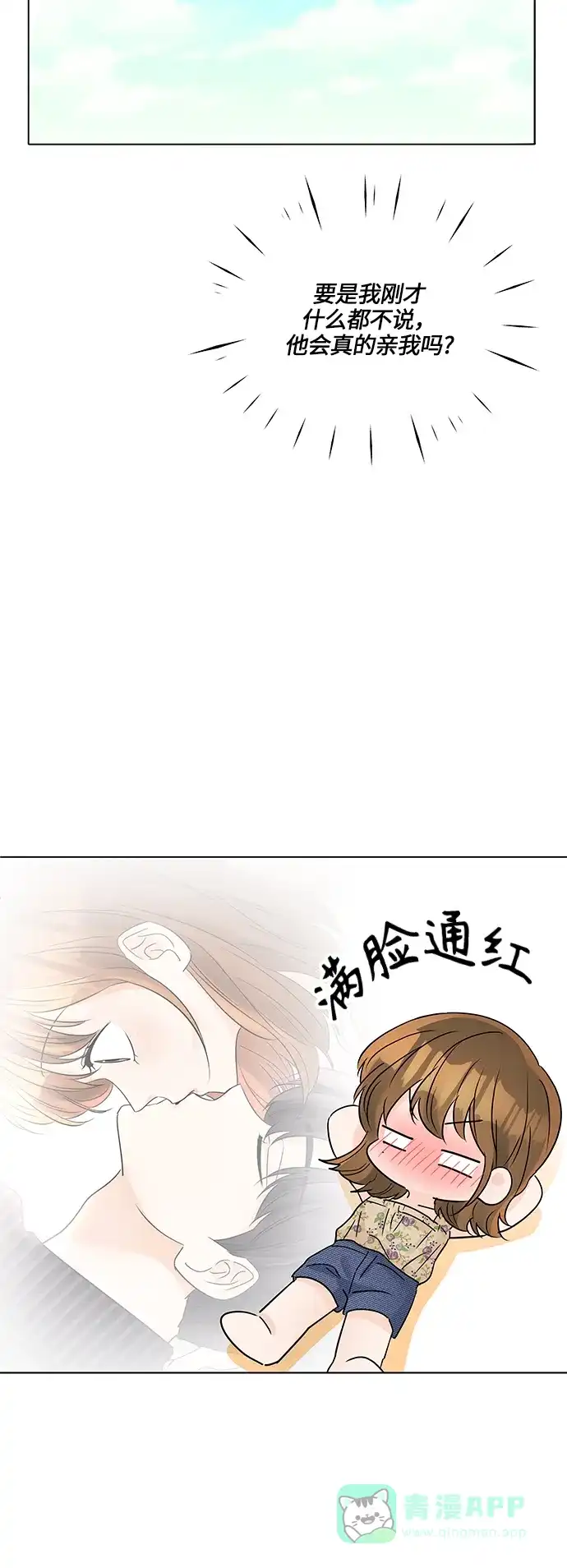 《轻轻触碰你》第43话 第56页