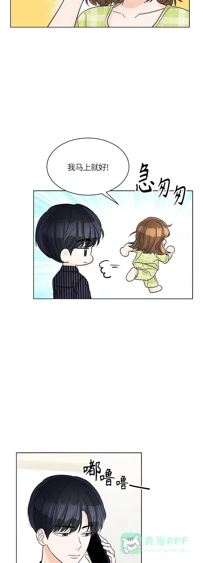 《轻轻触碰你》第43话 第11页