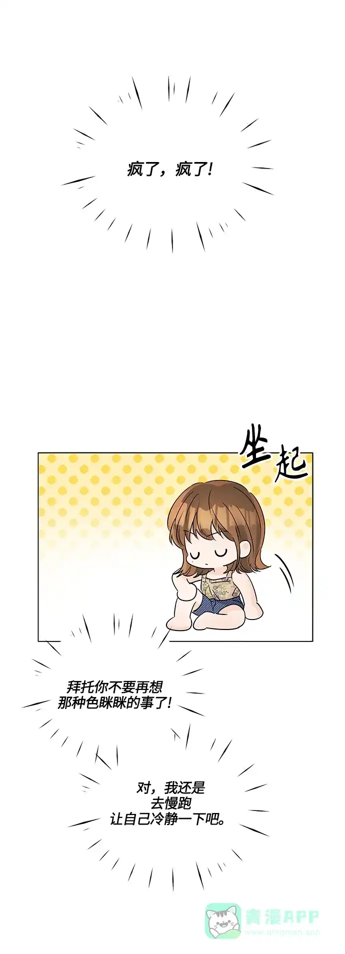 《轻轻触碰你》第43话 第57页