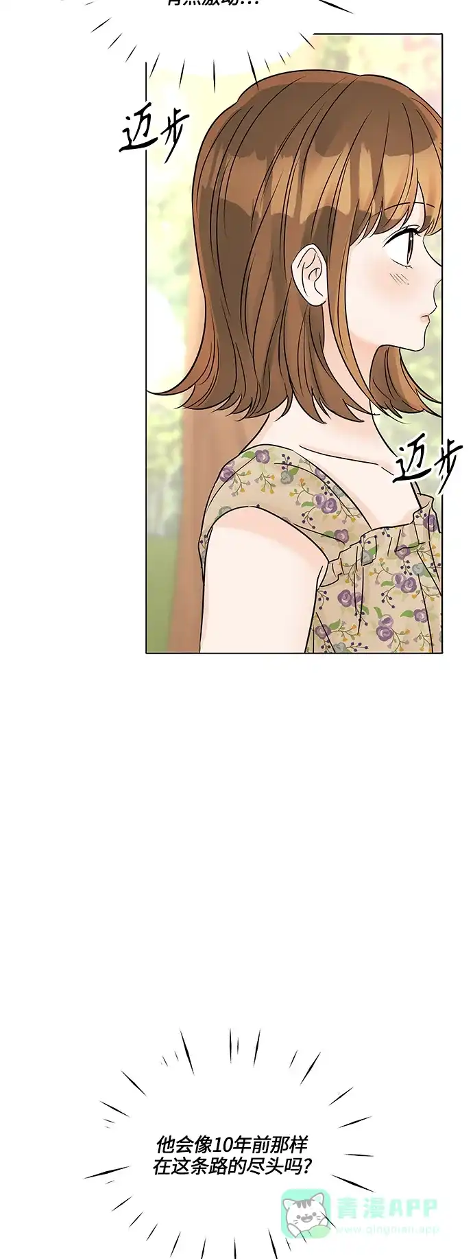 《轻轻触碰你》第43话 第20页