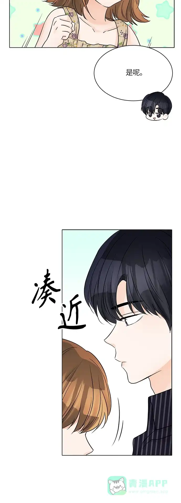 《轻轻触碰你》第43话 第46页