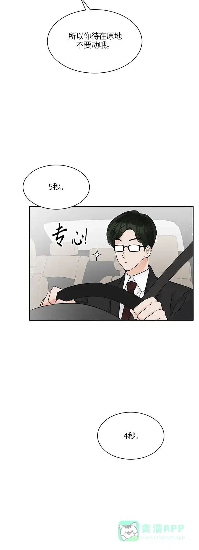 《轻轻触碰你》第44话 第56页